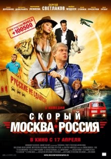 Скорый «Москва-Россия» /  () смотреть онлайн бесплатно в отличном качестве