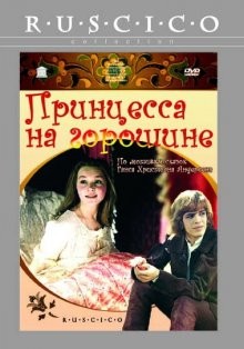 Принцесса на горошине /  (None) смотреть онлайн бесплатно в отличном качестве