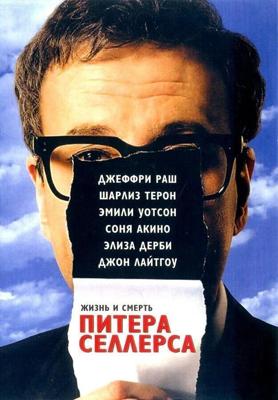 Жизнь и смерть Питера Селлерса / The Life and Death of Peter Sellers (2004) смотреть онлайн бесплатно в отличном качестве