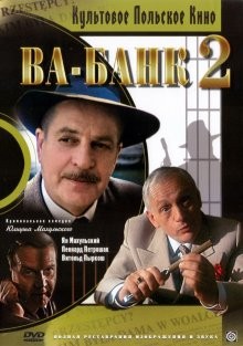 Ва-банк II, или Ответный удар