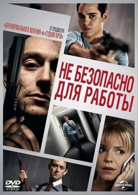 Не безопасно для работы / Not Safe for Work (2014) смотреть онлайн бесплатно в отличном качестве