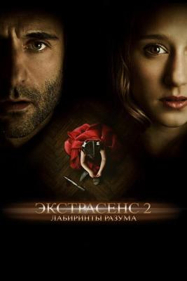 Экстрасенс 2: Лабиринты разума / Mindscape (None) смотреть онлайн бесплатно в отличном качестве