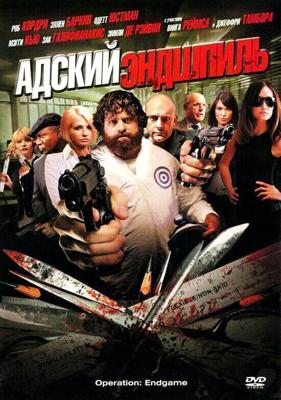 Адский эндшпиль / Rogues Gallery (2009) смотреть онлайн бесплатно в отличном качестве