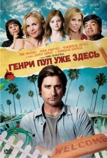 Генри Пул уже здесь / Henry Poole Is Here (2008) смотреть онлайн бесплатно в отличном качестве