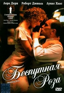 Беспутная Роза / Rambling Rose (None) смотреть онлайн бесплатно в отличном качестве