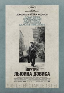 Внутри Льюина Дэвиса / Inside Llewyn Davis (None) смотреть онлайн бесплатно в отличном качестве