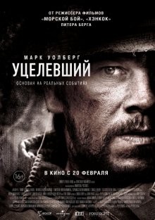 Уцелевший / Lone Survivor (None) смотреть онлайн бесплатно в отличном качестве