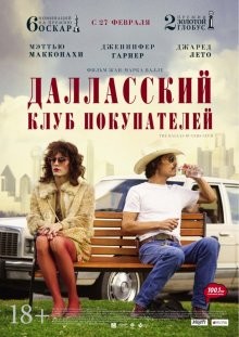 Далласский клуб покупателей / Dallas Buyers Club (None) смотреть онлайн бесплатно в отличном качестве