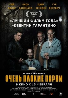 Очень плохие парни / Big Bad Wolves (None) смотреть онлайн бесплатно в отличном качестве