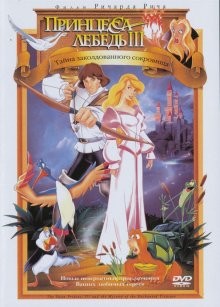 Принцесса Лебедь 3: Тайна заколдованного королевства / The Swan Princess: The Mystery of the Enchanted Treasure () смотреть онлайн бесплатно в отличном качестве