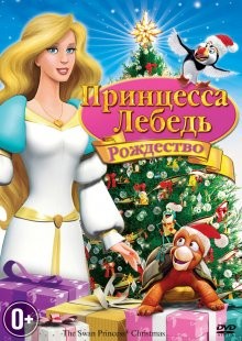 Принцесса Лебедь 4: Рождество / The Swan Princess Christmas () смотреть онлайн бесплатно в отличном качестве