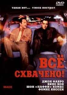 Все схвачено! / Made (2001) смотреть онлайн бесплатно в отличном качестве