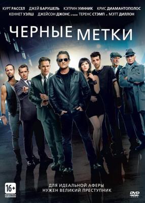 Черные метки / The Art of the Steal (2013) смотреть онлайн бесплатно в отличном качестве