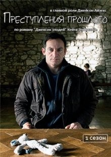 Преступления прошлого / Case Histories (2011) смотреть онлайн бесплатно в отличном качестве