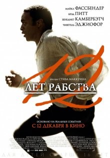 12 лет рабства / 12 Years a Slave (None) смотреть онлайн бесплатно в отличном качестве