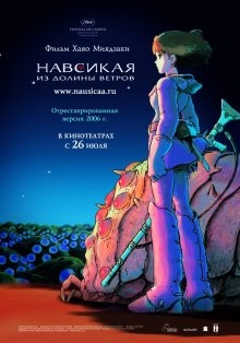 Навсикая из долины ветров (Kaze no tani no Naushika)  года смотреть онлайн бесплатно в отличном качестве. Постер