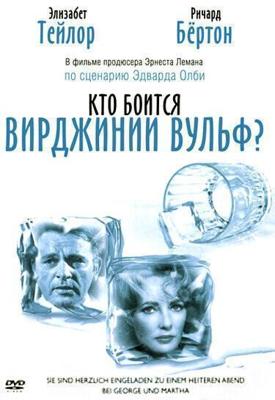 Кто боится Вирджинии Вульф? / Who's Afraid of Virginia Woolf? (1966) смотреть онлайн бесплатно в отличном качестве