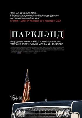 Парклэнд / Parkland (2013) смотреть онлайн бесплатно в отличном качестве