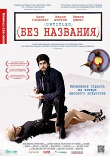 Без названия / (Untitled) (2009) смотреть онлайн бесплатно в отличном качестве