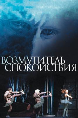 Возмутитель спокойствия / Borgman (2013) смотреть онлайн бесплатно в отличном качестве