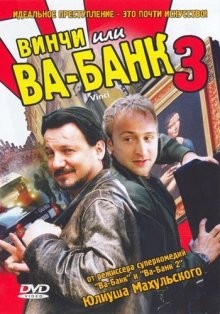 Винчи, или Ва-банк 3 / Vinci (2004) смотреть онлайн бесплатно в отличном качестве