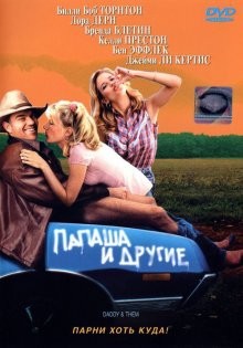 Папаша и другие (Daddy and Them) 2001 года смотреть онлайн бесплатно в отличном качестве. Постер