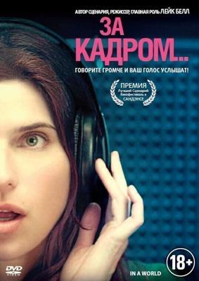 За кадром... / In a World... (2013) смотреть онлайн бесплатно в отличном качестве