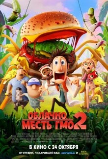 Облачно 2: Месть ГМО / Cloudy with a Chance of Meatballs 2 (None) смотреть онлайн бесплатно в отличном качестве