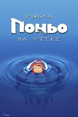 Рыбка Поньо на утесе / Gake no ue no Ponyo (2008) смотреть онлайн бесплатно в отличном качестве