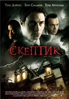 Скептик / The Skeptic (2007) смотреть онлайн бесплатно в отличном качестве