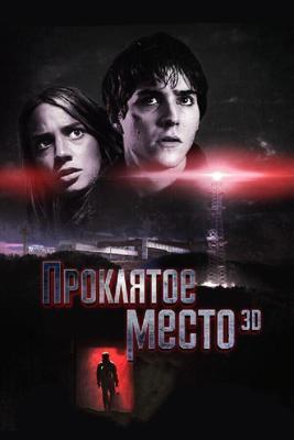 Проклятое место / Lost Place (2013) смотреть онлайн бесплатно в отличном качестве