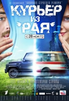 Курьер из «Рая» /  () смотреть онлайн бесплатно в отличном качестве