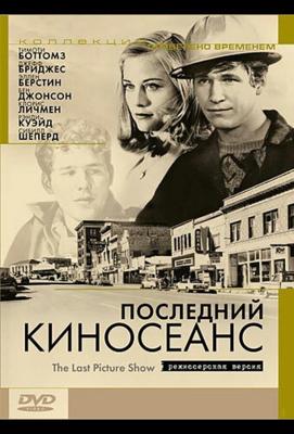 Последний киносеанс / The Last Picture Show (None) смотреть онлайн бесплатно в отличном качестве