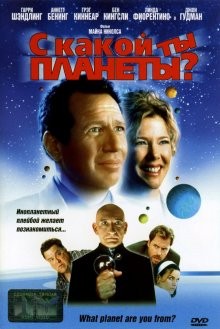 С какой ты планеты? / What Planet Are You From? (2000) смотреть онлайн бесплатно в отличном качестве