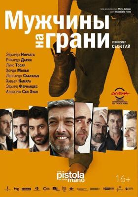 Мужчины на грани / Una pistola en cada mano (2012) смотреть онлайн бесплатно в отличном качестве