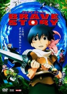 Отважное сердце / Brave Story (2006) смотреть онлайн бесплатно в отличном качестве