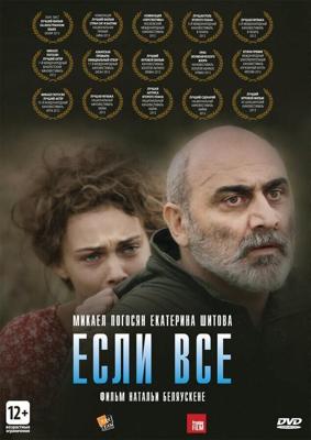 Если все / If Only Everyone (2012) смотреть онлайн бесплатно в отличном качестве