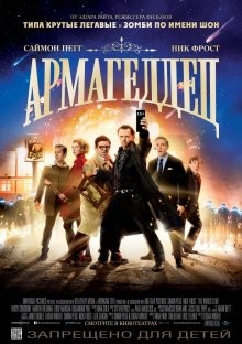 Армагеддец / The World's End () смотреть онлайн бесплатно в отличном качестве