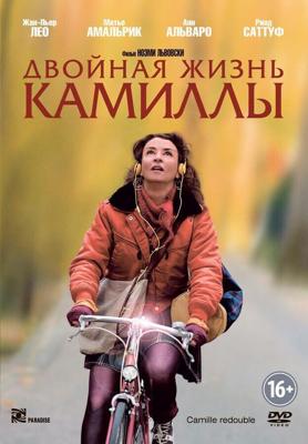 Камилла раздваивается / Camille redouble (2012) смотреть онлайн бесплатно в отличном качестве