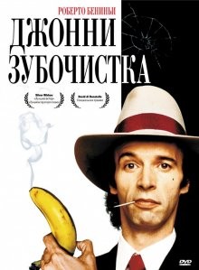 Джонни-Зубочистка / Johnny Stecchino (None) смотреть онлайн бесплатно в отличном качестве