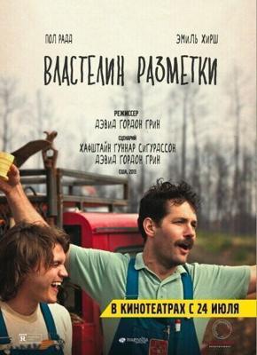 Повелитель лавин / Prince Avalanche (None) смотреть онлайн бесплатно в отличном качестве