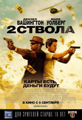 Два ствола / 2 Guns (2013) смотреть онлайн бесплатно в отличном качестве