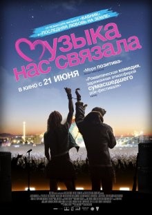 Музыка нас связала / You Instead (2011) смотреть онлайн бесплатно в отличном качестве