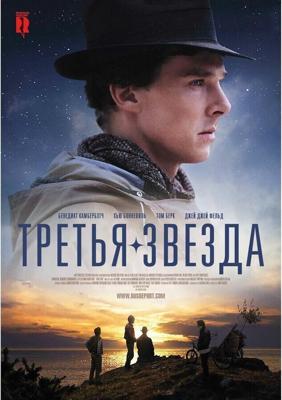 Третья звезда / Third Star (2010) смотреть онлайн бесплатно в отличном качестве