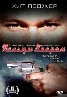 Пальцы веером / Two Hands (1999) смотреть онлайн бесплатно в отличном качестве