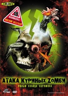 Атака куриных зомби / Poultrygeist: Night of the Chicken Dead (2006) смотреть онлайн бесплатно в отличном качестве