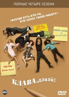 Клава, давай! / Less Than Perfect (2002) смотреть онлайн бесплатно в отличном качестве