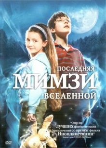 Последняя Мимзи Вселенной / The Last Mimzy (2007) смотреть онлайн бесплатно в отличном качестве