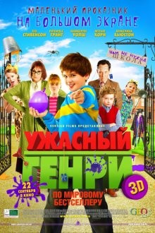 Ужасный Генри / Horrid Henry: The Movie (2011) смотреть онлайн бесплатно в отличном качестве