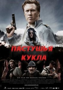 Пастушья кукла (Sennentuntschi) 2010 года смотреть онлайн бесплатно в отличном качестве. Постер